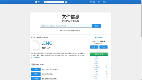 FileInfo-文件扩展名数据库