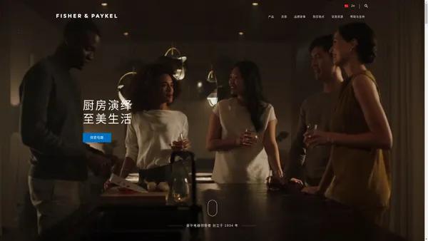 选购奢华厨房电器 | Fisher & Paykel 中国