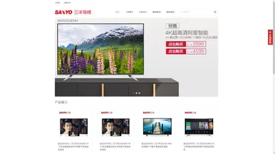 SANYO 三洋电视