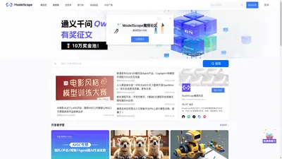 ModelScope魔搭社区