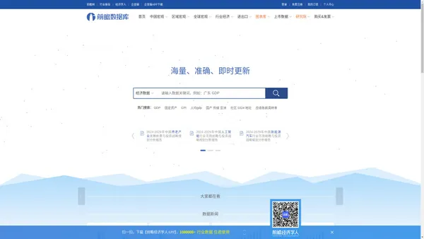 前瞻数据库 - 中国宏观经济数据_全球宏观经济数据_行业经济数据库