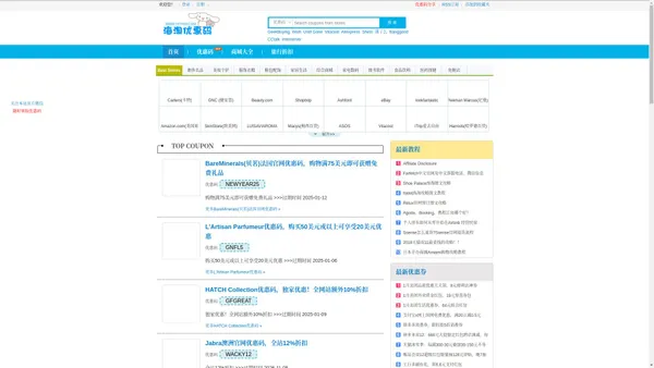 海淘优惠码-免费领取海淘商家优惠券和折扣优惠码