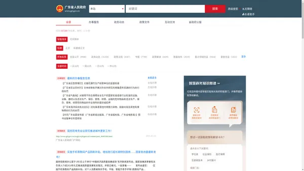 站内检索 - 广东省人民政府门户网站