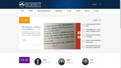 清华大学社会科学学院积极心理学研究中心