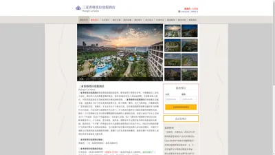 三亚香格里拉度假酒店(Shangri-La Sanya)-主页