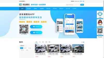 租房车，就用潮惠玩-高端出游共享租赁平台