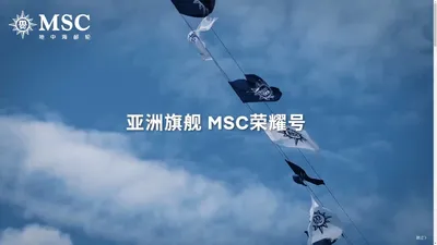 MSC地中海邮轮官方网站-上海豪华邮轮_欧洲邮轮旅行攻略