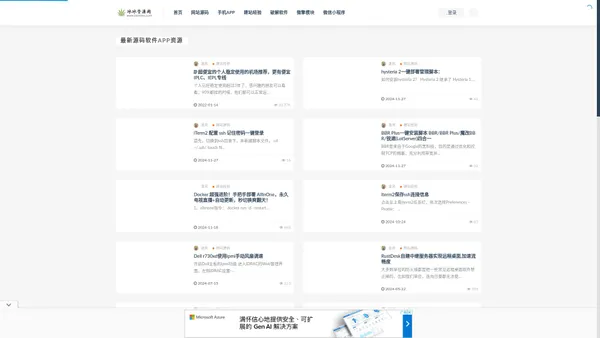 冰冰资源网-微信小程序_微米WM_微擎模块_商业源码破解下载_PHP网站源码_破解软件_PHP秘籍