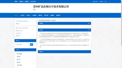 苏州旷远生物分子技术有限公司 官方首页 - 生物在线