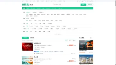 西安楼盘网，西安新房一手房，西安房产网信息网，新开楼盘在售西安楼盘信息 - 安居客
