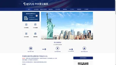 EVUS中文网_evus美国签证登记_evus登记步骤