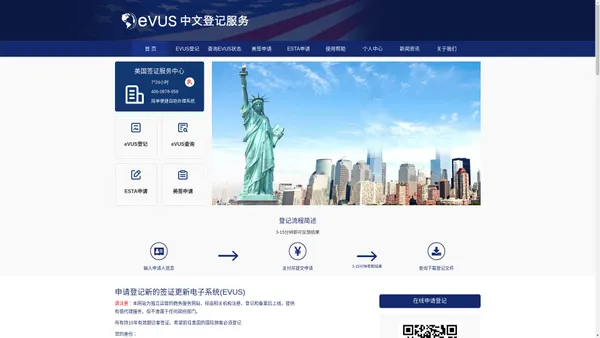 EVUS中文网_evus美国签证登记_evus登记步骤