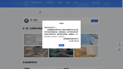 云南省建设注册考试中心综合服务平台