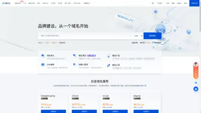 域名注册_免费智能DNS_域名交易_域名购买申请 - DNSPod - 腾讯云官网