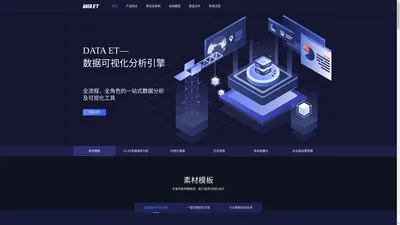 DATAET - 一站式数据可视化分析引擎