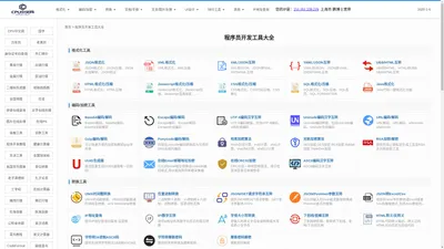 程序员开发工具大全 在线工具大全 CPU中文网