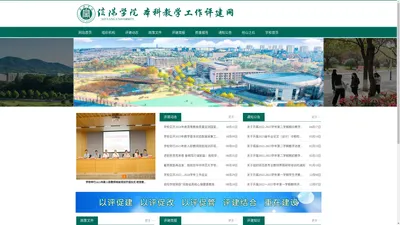 本科教学评建网