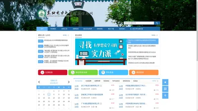 东北电力大学就业信息网