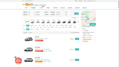 自驾租车_自驾游租车_旅游汽车租赁一嗨租车