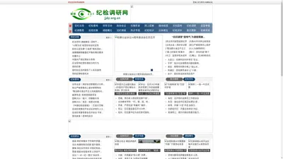 纪检调研网 - 全国政务信息一体化应用平台