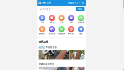 中国专业的钓鱼人社区 - 钓鱼之家