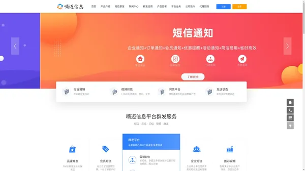 短信群发_短信公司_短信群发公司_短信群发平台_106短信平台_企业信使_嘀迈信息