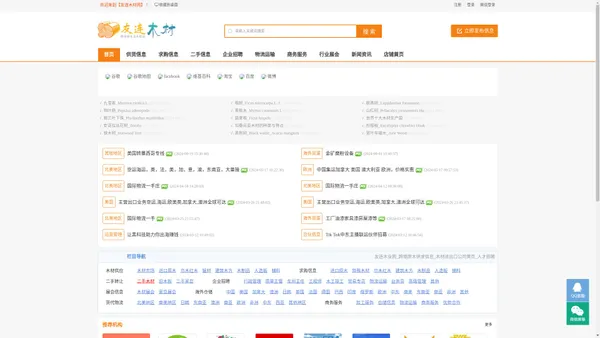 友连木业网_跨境原木供求信息_木材进出口公司黄页_人才招聘