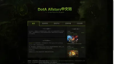 DOTA全明星中文站