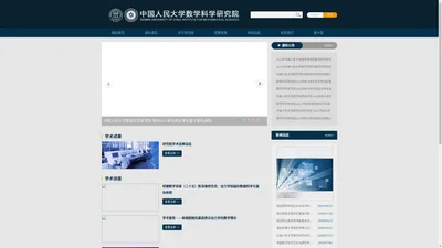 中国人民大学数学科学研究院