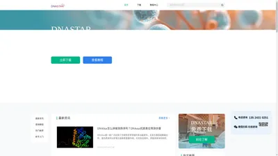 DNASTAR-领分子生物学软件-基因组学分析软件-DNASTAR中文网站