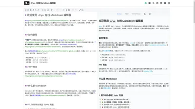 Arya - 在线 Markdown 编辑器