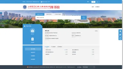西安医学院第二附属医院图书馆