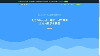 TFSHOP官网-跨终端商城解决方案