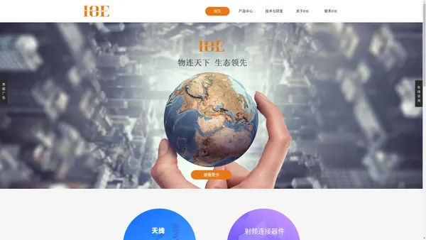 深圳物连通信技术有限公司|IOE|物连通信|深圳物连通信|物连