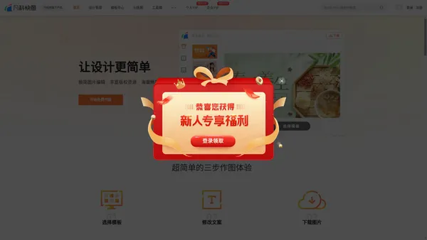 【图片编辑】在线图片编辑器_制作图片_做图-凡科快图