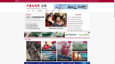 中国新闻网|江苏