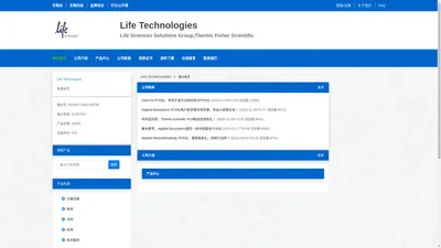 Life Technologies 官方首页 - 生物在线