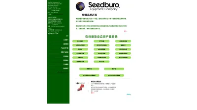 Seedburo中文官方站