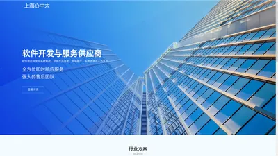 上海心中太信息技术开发有限公司