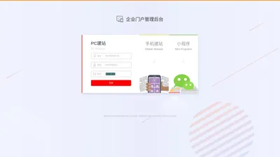 企业门户管理后台