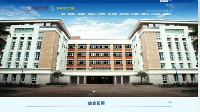 华南师范大学生命科学学院 