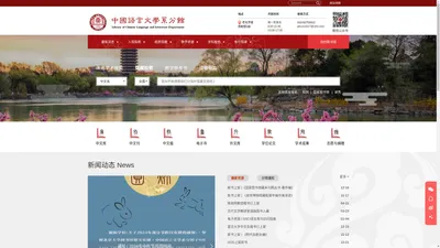 首页 | 北京大学中国语言文学系图书馆