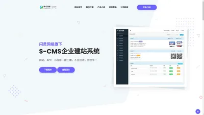 企业建站系统|企业建站|自助建站|网站建设 - S-CMS