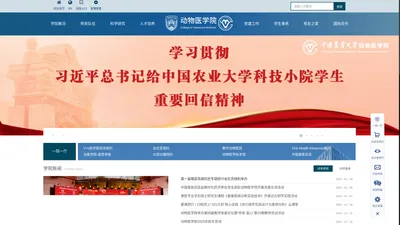 中国农业大学动物医学院