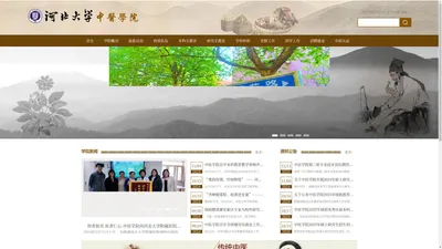 河北大学中医学院官网