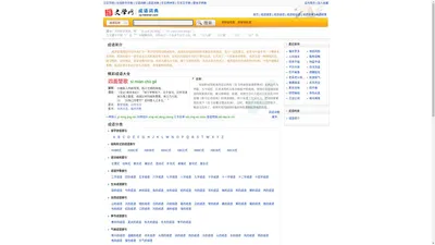 成语|成语词典|成语故事|成语大全|四字成语-汉文学网