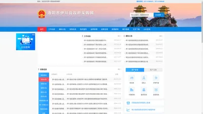伊川县政府采购网
