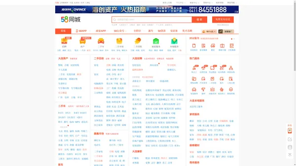 【58同城 58.com】大连分类信息 - 本地 免费 高效