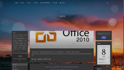 一抹阳光 – 我的博客网站