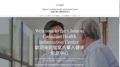 Home 主页 | Chinese Canadian Health Information Center 加拿大華人健康信息中心